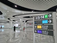 站厅内的指示牌