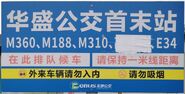 候车点站牌