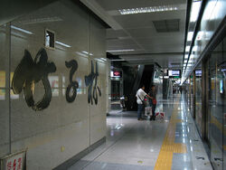 800px-Zhu Zhi Lin Station