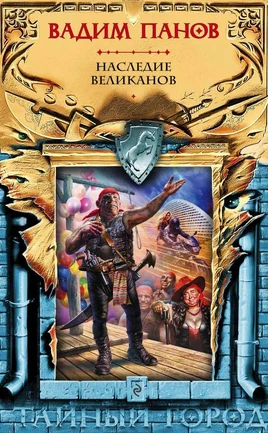 Nasliediie vielikanov