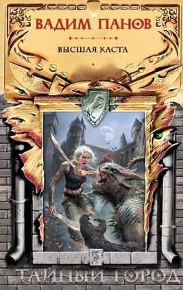 Высшая Каста