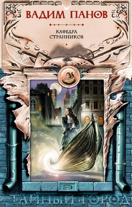 Кафедра Странников