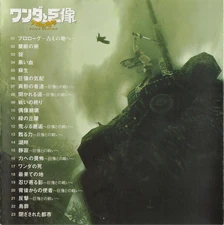 SoTC-Back.jpg (120 KB) The 1st colossus behind the CD booklet's tracklisting; note the eyes are of an old model.