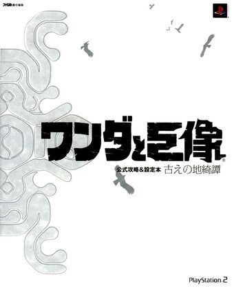 Shadow Of The Colossus Official Artbook And Guidebook Team Ico Wiki Fandom