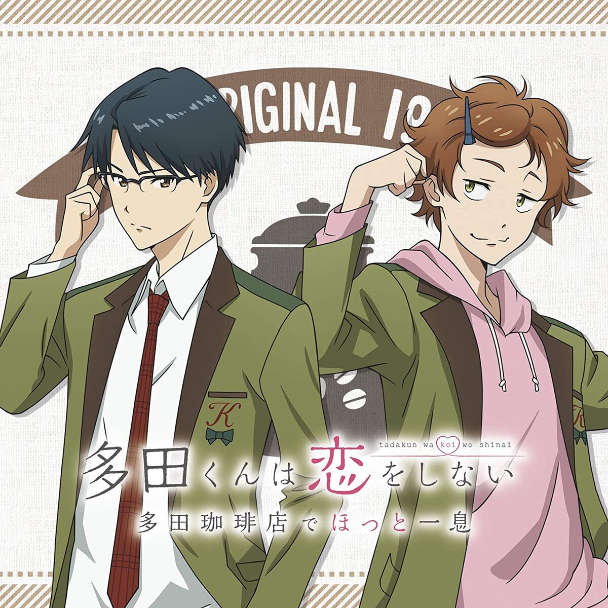 Tada Never Falls in Love Have a Rest at the Tada Coffee Shop Tadakun wa Koi wo Shinai Wiki