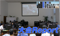 第4回日本eスポーツ学生選手権/大会レポート（8/31 FPS部門Overwatch）