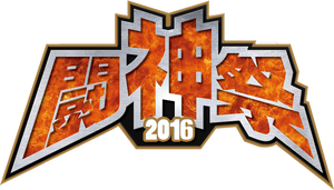 闘神祭16 鉄拳7fr C 1エリア決勝 大会レポート ゲーム大会 プレイヤーまとめ Wikia Fandom 闘神祭16 鉄拳7fr C 1エリア決勝 大会レポート ゲーム大会 プレイヤーまとめ Wikia Fandom