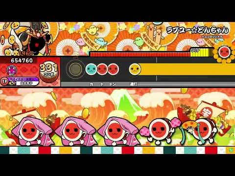 【太鼓の達人ニジイロver.】ラブユー☆どんちゃん_全良-2
