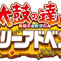 Category Games That Are On Nintendo Ds And 3ds Taiko No Tatsujin Wiki Fandom