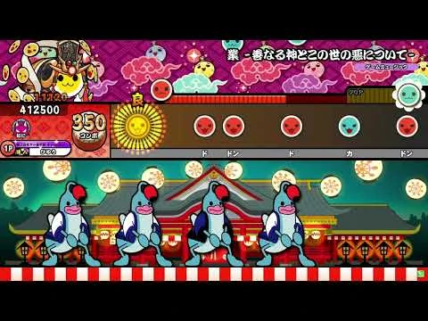 业 -善なる神とこの世の悪について- | 太鼓之達人維基 | Fandom