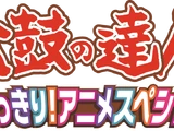 Taiko no Tatsujin: Tobikkiri! Anime Special