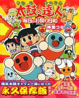 TaikonoTatsujinEverydayisFestivalDayCover