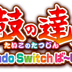 Category Games That Are On Nintendo Wii Wii U And Switch Taiko No Tatsujin Wiki Fandom