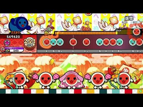 【太鼓の達人ニジイロver.】蝶戀_全良-2