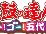 Taiko no Tatsujin: Go! Go! Godaime