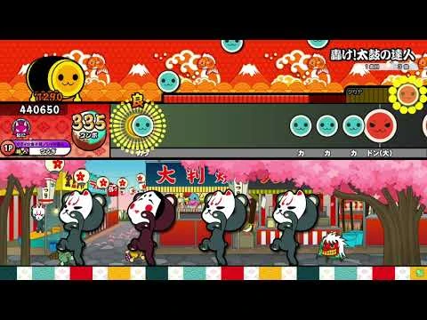 【太鼓の達人ニジイロver.】轟け！太鼓の達人-steμ×マスブチ×ササオカ_feat.谷本貴義＆たかはし智秋_全良