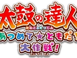 Taiko no Tatsujin: Atsumete★Tomodachi Daisakusen!