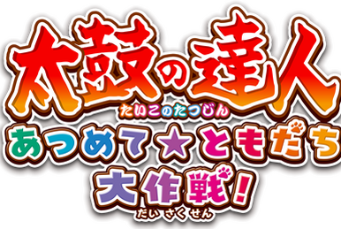 ☆lalala☆ La La La ☆ Happiness - Taiko no Tatsujin Wii: Do-Don to