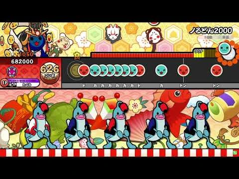 【太鼓の達人ニジイロver.】ノるどん2000_全良-2