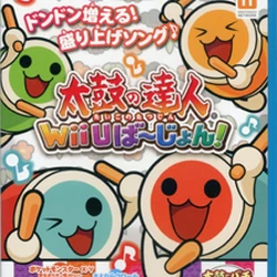 太鼓の達人 Wii Uば～じょん！ | 太鼓之達人維基 | Fandom