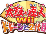 Taiko no Tatsujin Wii: Do-Don to Nidaime!