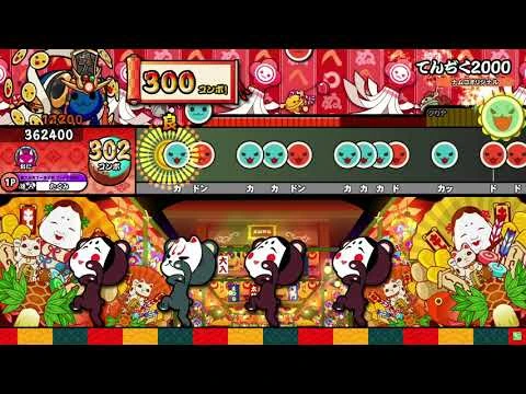 【太鼓の達人ニジイロver.】てんぢく2000_全良-2