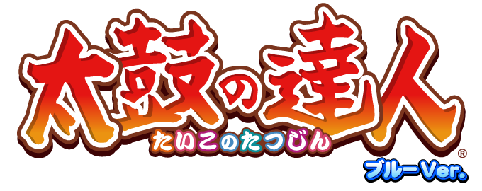 Taiko no Tatsujin: Blue Version | Taiko no Tatsujin Wiki | Fandom