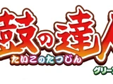 Taiko no Tatsujin: Green Version
