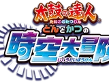 Taiko no Tatsujin: Don and Katsu's Space-time Adventure