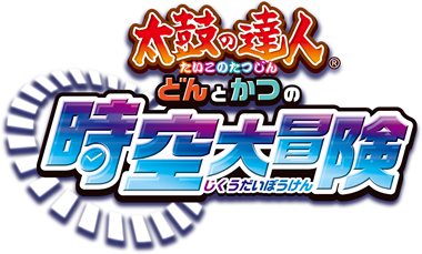 Taiko No Tatsujin Don And Katsu S Space Time Adventure Taiko No Tatsujin Wiki Fandom