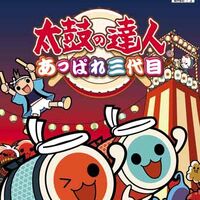 太鼓の達人 あっぱれ三代目 太鼓之達人維基 Fandom