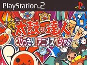 Category とびっきり アニメスペシャル 太鼓之達人維基 Fandom Category とびっきり アニメスペシャル 太鼓之達人維基 Fandom