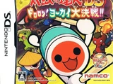 太鼓の達人DS ドロロン！ヨーカイ大決戦！！