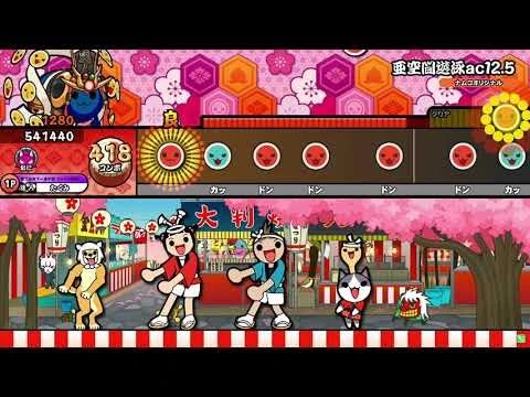 【太鼓の達人ニジイロver.】亜空間遊泳ac12.5_全良