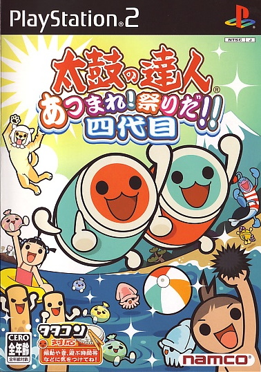 太鼓の達人 あつまれ 祭りだ 四代目 太鼓之達人維基 Fandom 太鼓の達人 あつまれ 祭りだ 四代目 太鼓之達人維基 Fandom