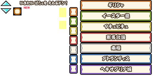 Map Select Tail 太鼓达人不可思议冒险wiki Fandom