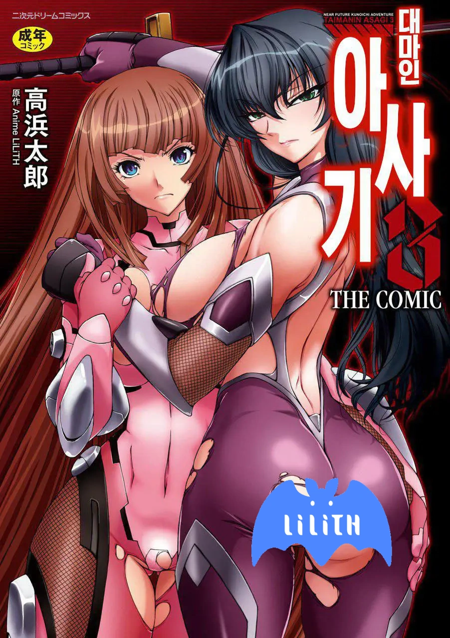 Taimanin Asagi 3 The Comic Taimanin Wiki Fandom