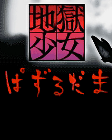 HellGirlPuzzleDama.png
