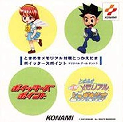 Tokimeki Memorial Taisen Tokkae Dama Poitter S Point Original Game Soundtrack Taisen Puzzle Dama Wiki Fandom