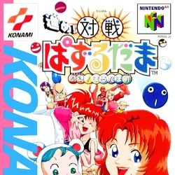 Taisen Puzzle-Dama Wiki | Fandom