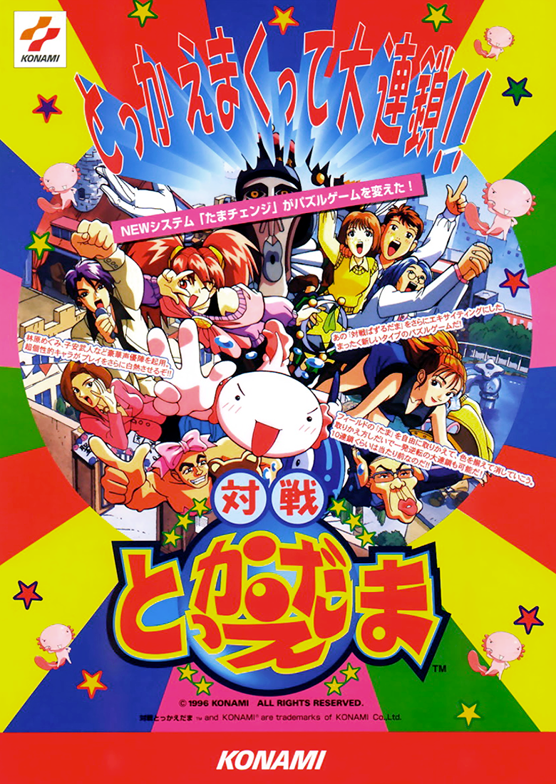 Taisen Tokkae Dama | Taisen Puzzle-Dama Wiki | Fandom