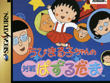 Chibi Maruko-Chan no Taisen Puzzle Dama