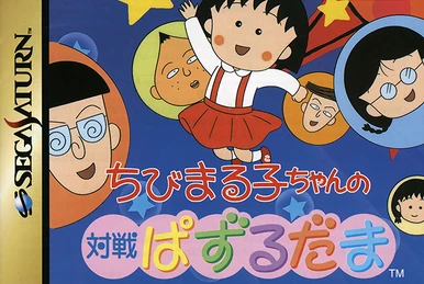 Chibi Maruko-Chan no Taisen Puzzle Dama | Chibi Maruko Chan Wiki