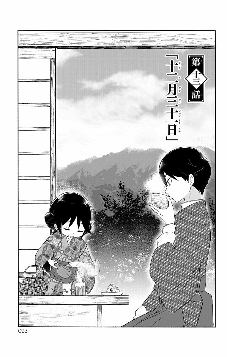 December Thirty First Taisho Otome Fairy Tale Wiki Fandom