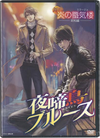 Mirage Of Blaze The Showa Chapters Takashima Kazusa Wiki Fandom