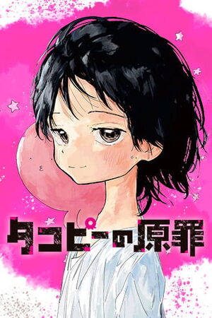 ESPY作ARTWORK  原画① Takopi's Original Sin | Takopi's Original Sin Wiki | Fandom