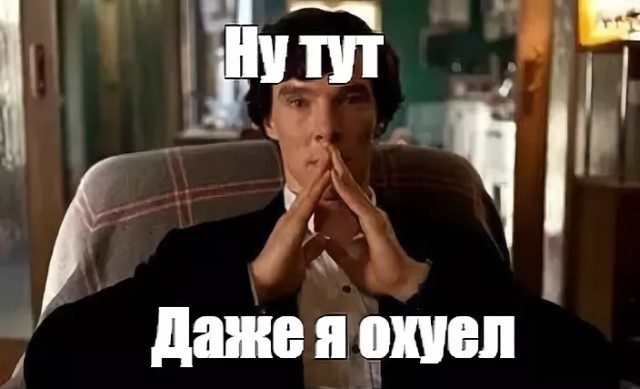 Охуел как можно заменить