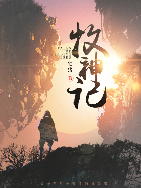 Tales of Herding Gods: A Highly Anticipated Donghua Adaptation of 2024 2 ToHG Raw Tales of Herding Gods: A Highly Anticipated Donghua Adaptation of 2024