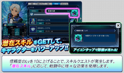 -tutorial- Trust Skill Get Lv10
