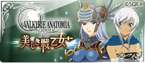 Valkyrie Anatomia: The Origin Crossover, Tales of the Rays Wiki